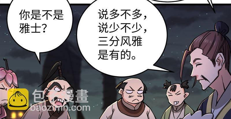 🍚笑傲江湖 第一百三十一话 大吹法螺 第30页