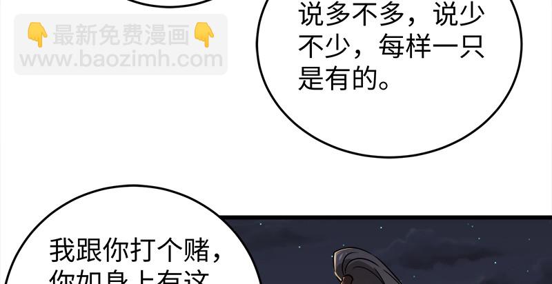 🍚笑傲江湖 第一百三十一话 大吹法螺 第32页