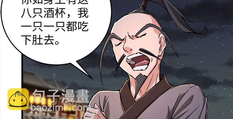 🍚笑傲江湖 第一百三十一话 大吹法螺 第33页