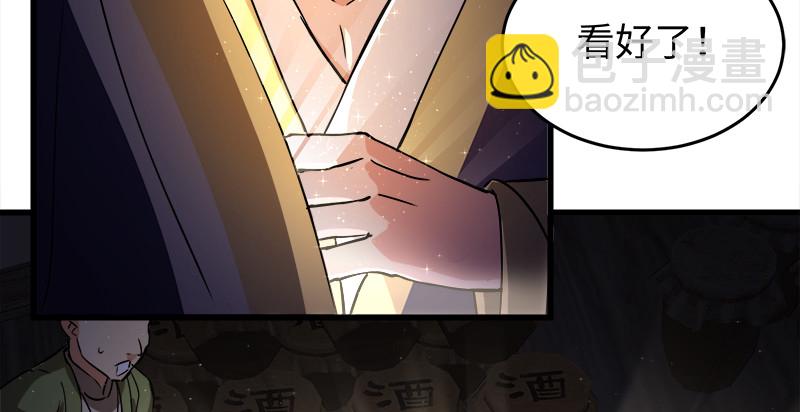 🍚笑傲江湖 第一百三十一话 大吹法螺 第40页