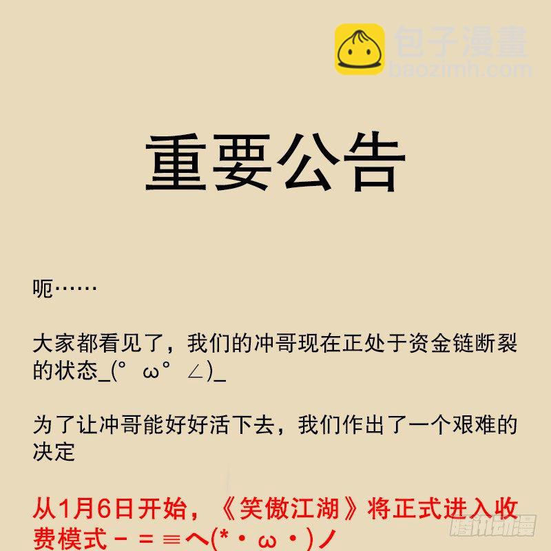 🍚笑傲江湖 笑傲付费开启公告 第13页