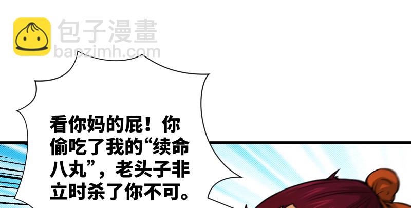 🍚笑傲江湖 第一百三十三话 黄河老祖 第14页