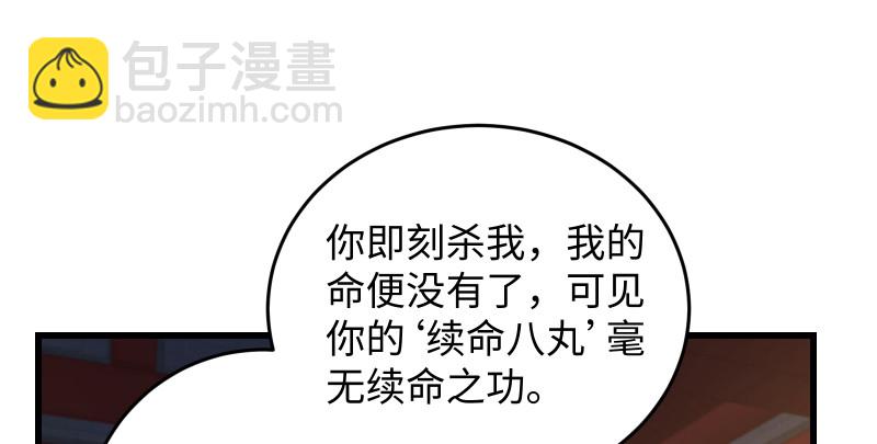 🍚笑傲江湖 第一百三十三话 黄河老祖 第17页