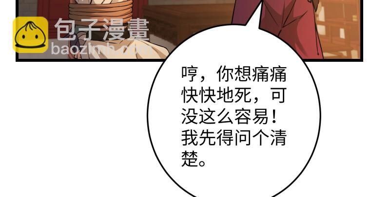 🍚笑傲江湖 第一百三十三话 黄河老祖 第19页