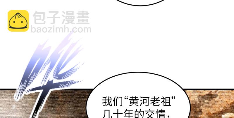 🍚笑傲江湖 第一百三十三话 黄河老祖 第20页