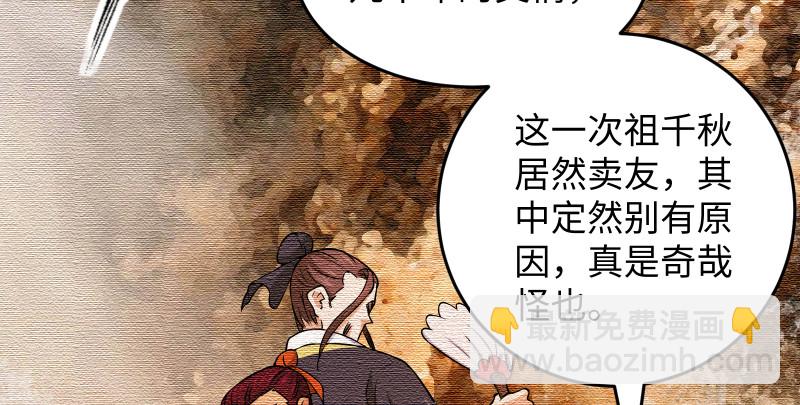 🍚笑傲江湖 第一百三十三话 黄河老祖 第21页