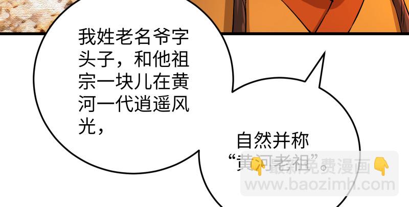 🍚笑傲江湖 第一百三十三话 黄河老祖 第24页