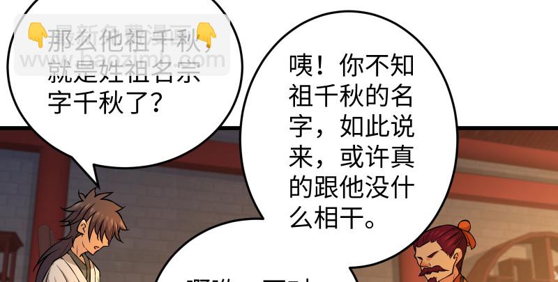 🍚笑傲江湖 第一百三十三话 黄河老祖 第26页
