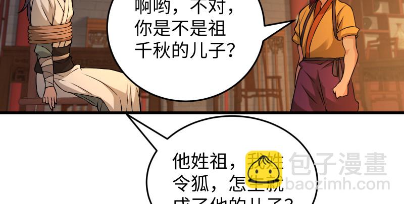 🍚笑傲江湖 第一百三十三话 黄河老祖 第27页