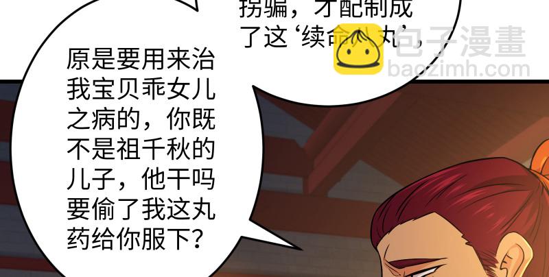 🍚笑傲江湖 第一百三十三话 黄河老祖 第29页