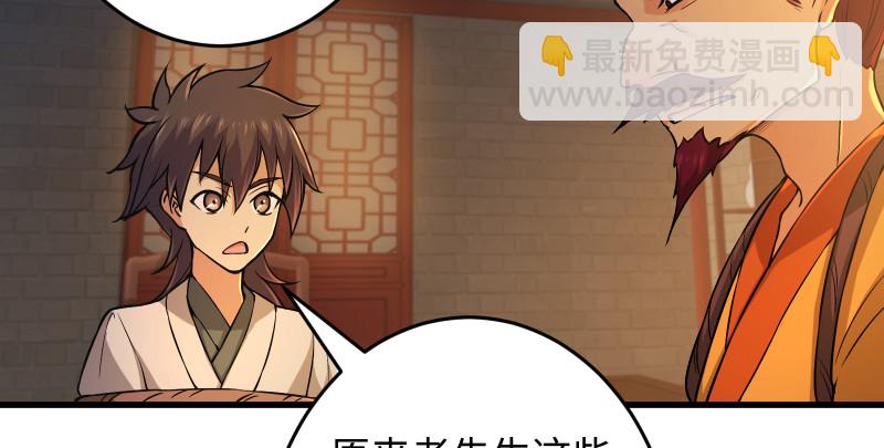🍚笑傲江湖 第一百三十三话 黄河老祖 第30页