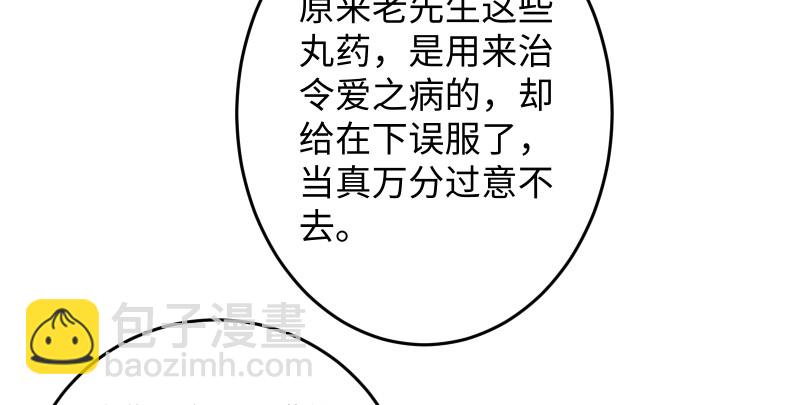 🍚笑傲江湖 第一百三十三话 黄河老祖 第31页