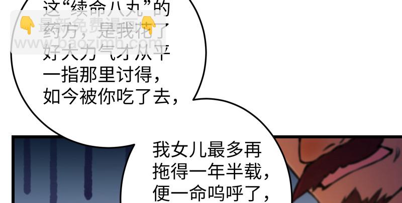 🍚笑傲江湖 第一百三十三话 黄河老祖 第32页