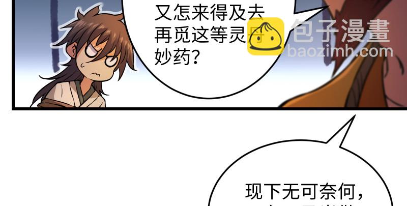 🍚笑傲江湖 第一百三十三话 黄河老祖 第33页