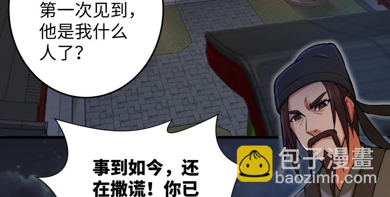 🍚笑傲江湖 第一百三十三话 黄河老祖 第4页