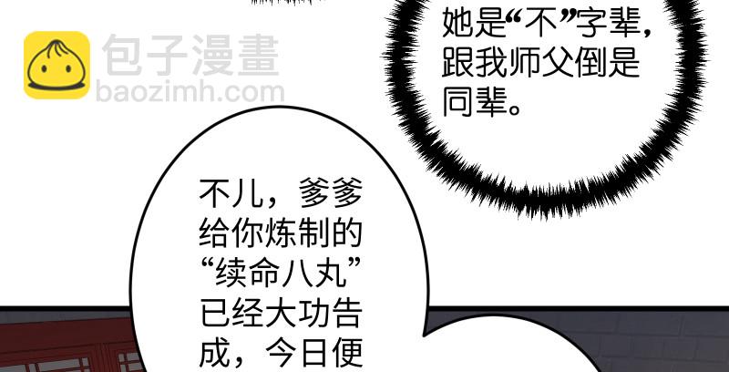 🍚笑傲江湖 第一百三十三话 黄河老祖 第41页