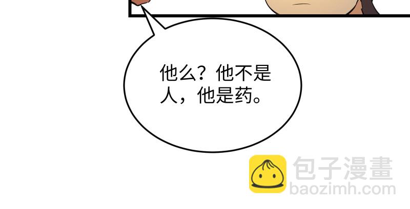 🍚笑傲江湖 第一百三十三话 黄河老祖 第48页
