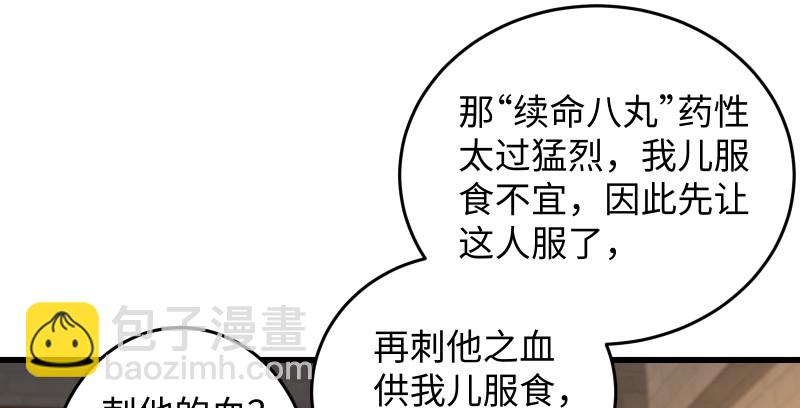 🍚笑傲江湖 第一百三十三话 黄河老祖 第49页