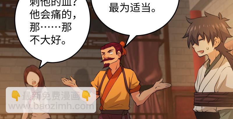 🍚笑傲江湖 第一百三十三话 黄河老祖 第50页
