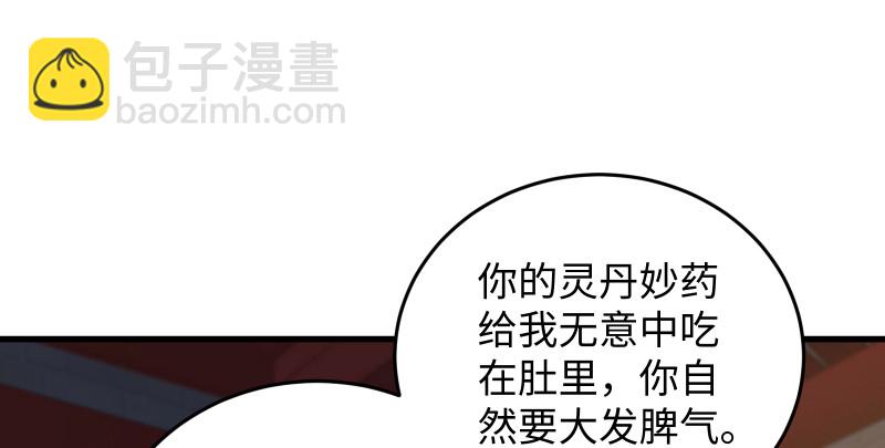 🍚笑傲江湖 第一百三十三话 黄河老祖 第7页