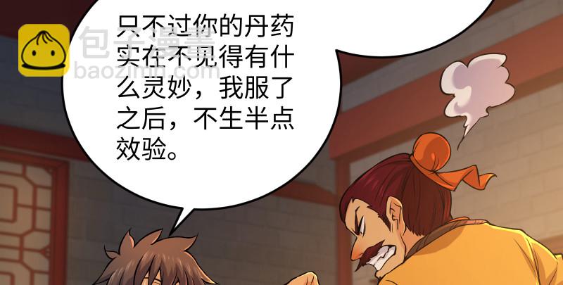 🍚笑傲江湖 第一百三十三话 黄河老祖 第8页