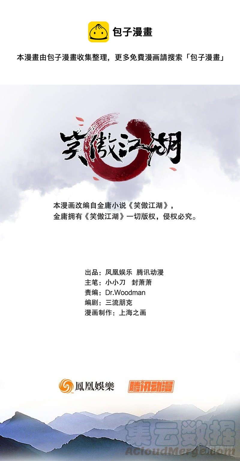 🍚笑傲江湖 第一百二十七话 杀人名医 第1页