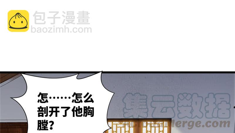 🍚笑傲江湖 第一百二十七话 杀人名医 第31页