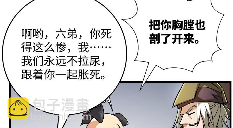🍚笑傲江湖 第一百二十七话 杀人名医 第36页