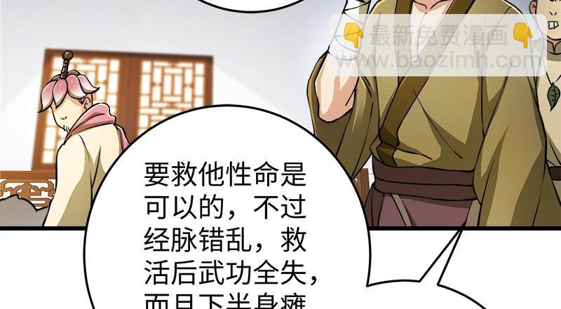 🍚笑傲江湖 第一百二十七话 杀人名医 第40页