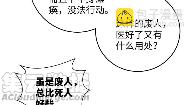 🍚笑傲江湖 第一百二十七话 杀人名医 第41页