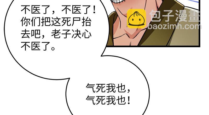 🍚笑傲江湖 第一百二十七话 杀人名医 第45页
