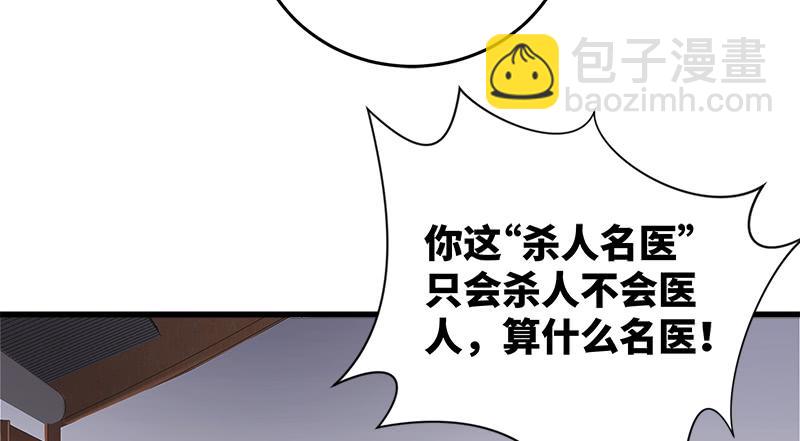 🍚笑傲江湖 第一百二十七话 杀人名医 第46页