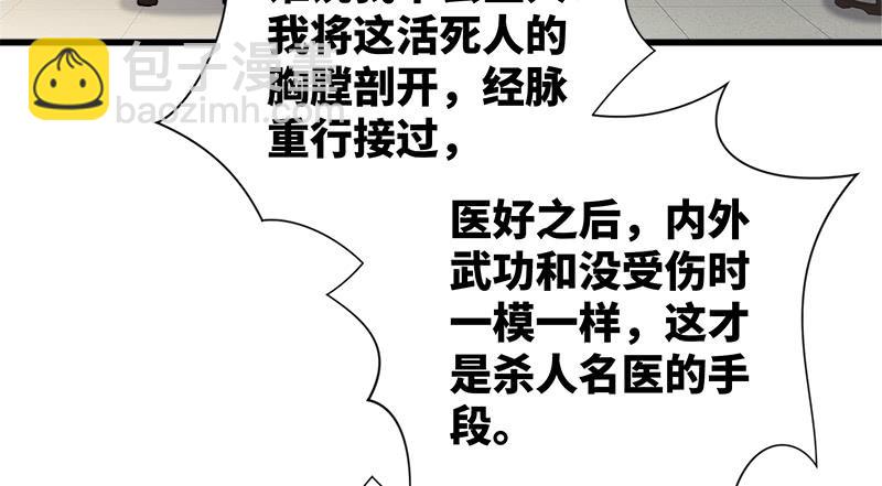 🍚笑傲江湖 第一百二十七话 杀人名医 第48页