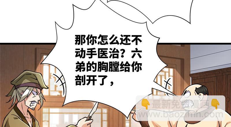 🍚笑傲江湖 第一百二十七话 杀人名医 第49页