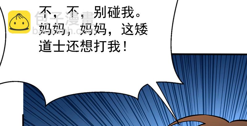 🍚笑傲江湖 第十四话 众矢之的·余沧海 第24页