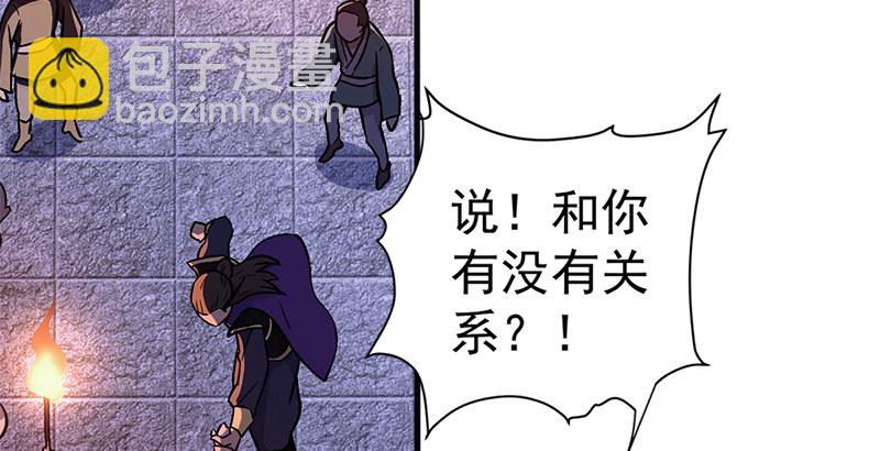 🍚笑傲江湖 第十四话 众矢之的·余沧海 第3页