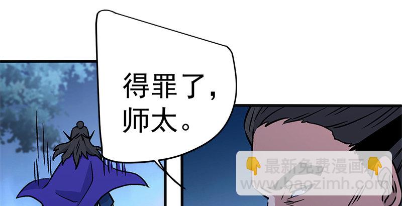 🍚笑傲江湖 第十四话 众矢之的·余沧海 第46页