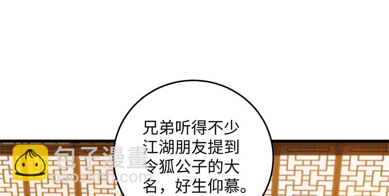 🍚笑傲江湖 第一百四十四话 消息值钱 第12页