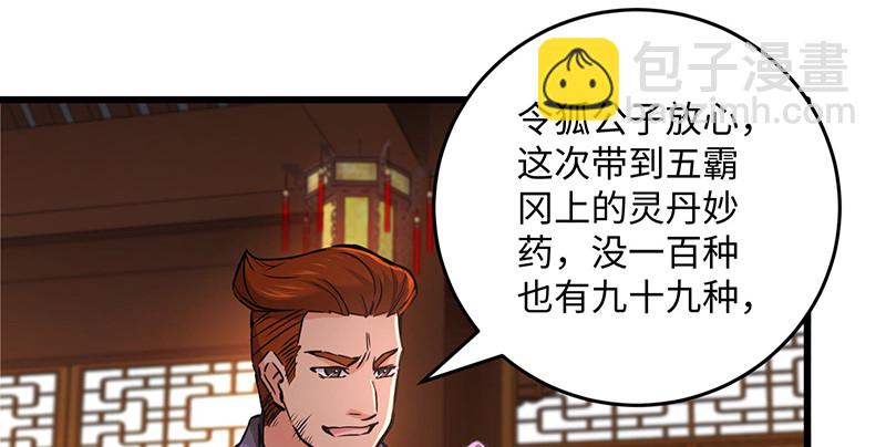 🍚笑傲江湖 第一百四十四话 消息值钱 第16页