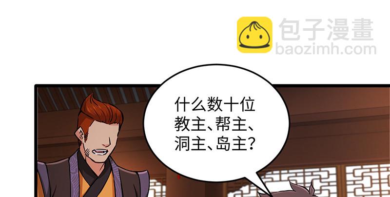 🍚笑傲江湖 第一百四十四话 消息值钱 第19页