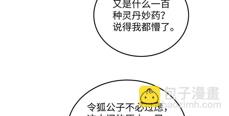 🍚笑傲江湖 第一百四十四话 消息值钱 第21页