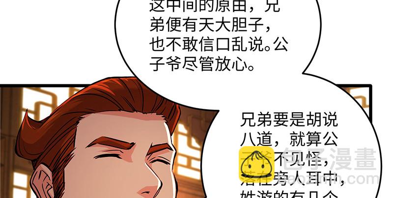 🍚笑傲江湖 第一百四十四话 消息值钱 第22页