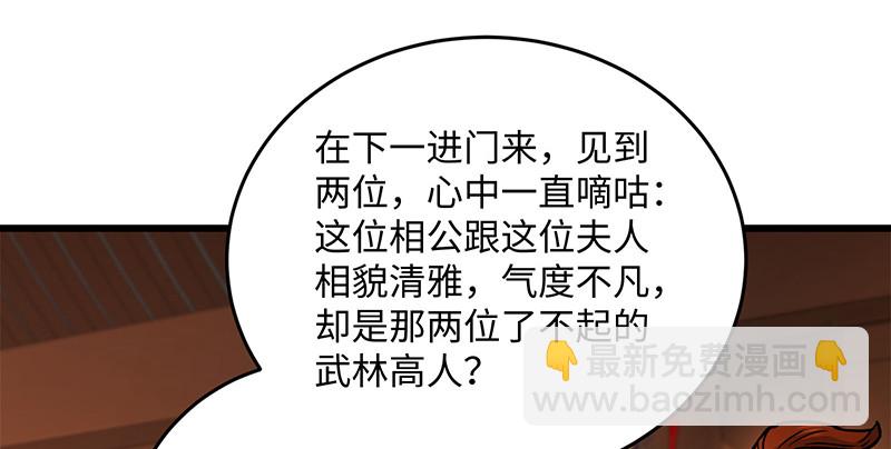 🍚笑傲江湖 第一百四十四话 消息值钱 第27页