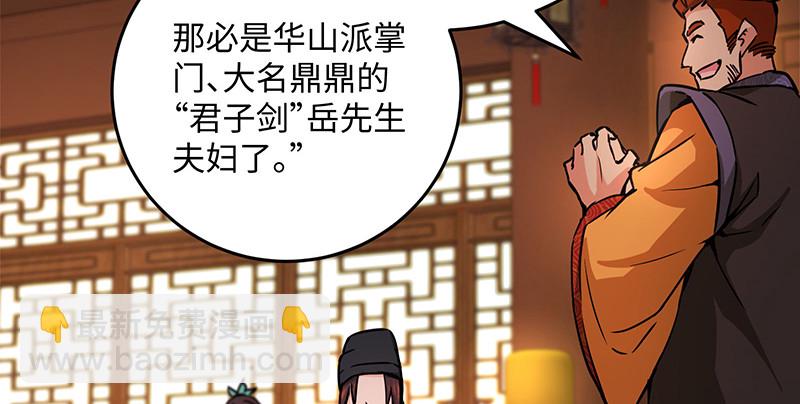🍚笑傲江湖 第一百四十四话 消息值钱 第28页