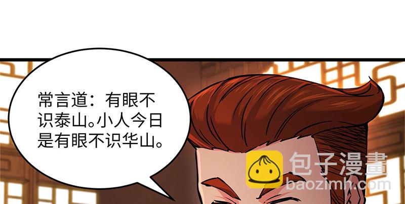 🍚笑傲江湖 第一百四十四话 消息值钱 第31页