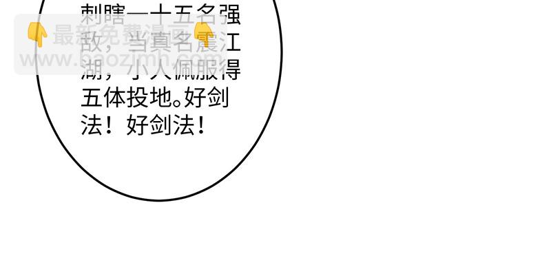 🍚笑傲江湖 第一百四十四话 消息值钱 第33页