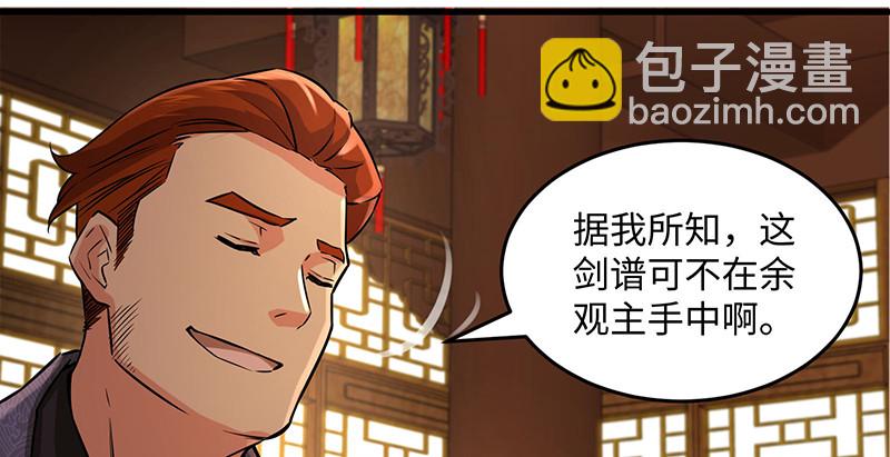 🍚笑傲江湖 第一百四十四话 消息值钱 第44页