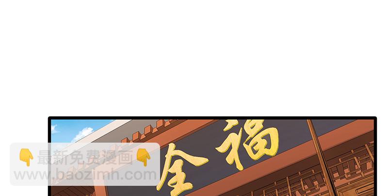 🍚笑傲江湖 第一百四十四话 消息值钱 第9页
