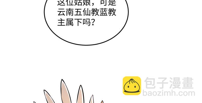 🍚笑傲江湖 第一百三十七话 苗女凤凰 第39页