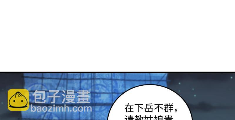 🍚笑傲江湖 第一百三十七话 苗女凤凰 第43页